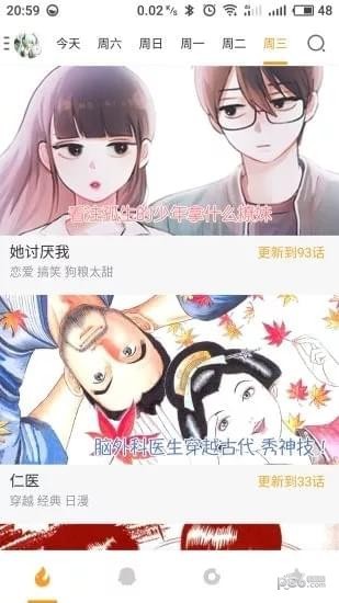 399漫畫網APP