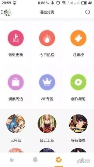399漫畫網APP