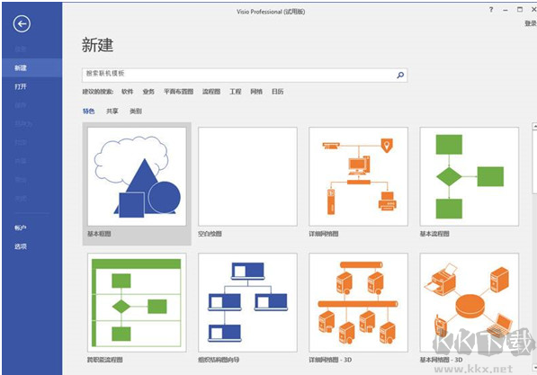 visio2013免費(fèi)安裝版截圖