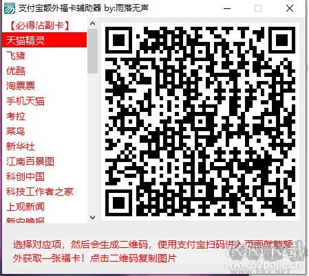 支付寶額外?？I(lǐng)取工具