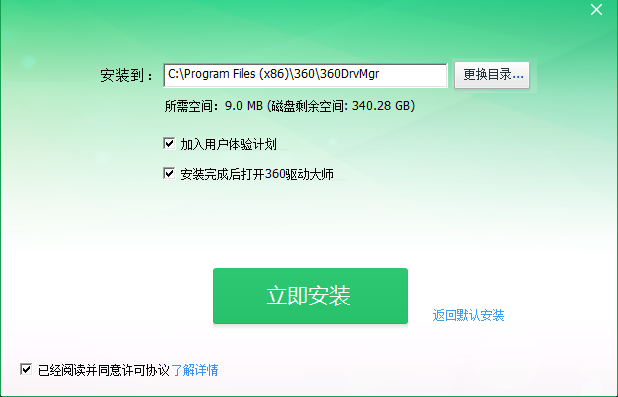 360驅(qū)動大師官方下載