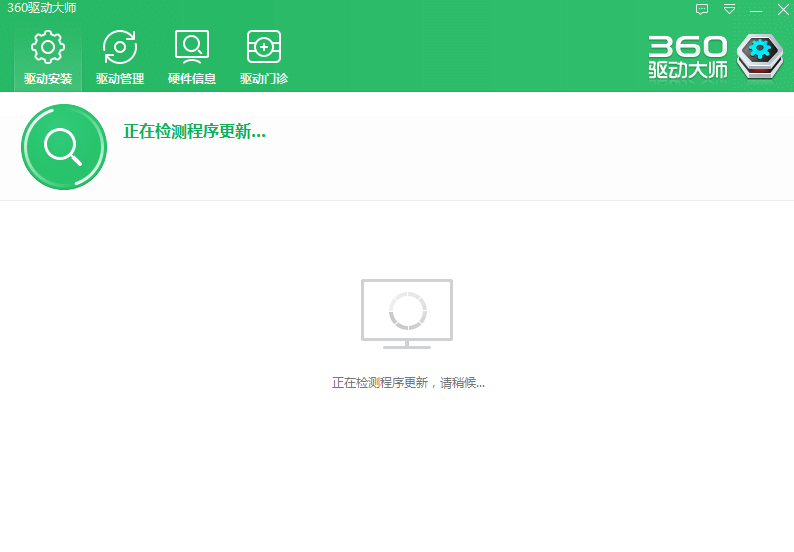 360驅(qū)動大師官方下載