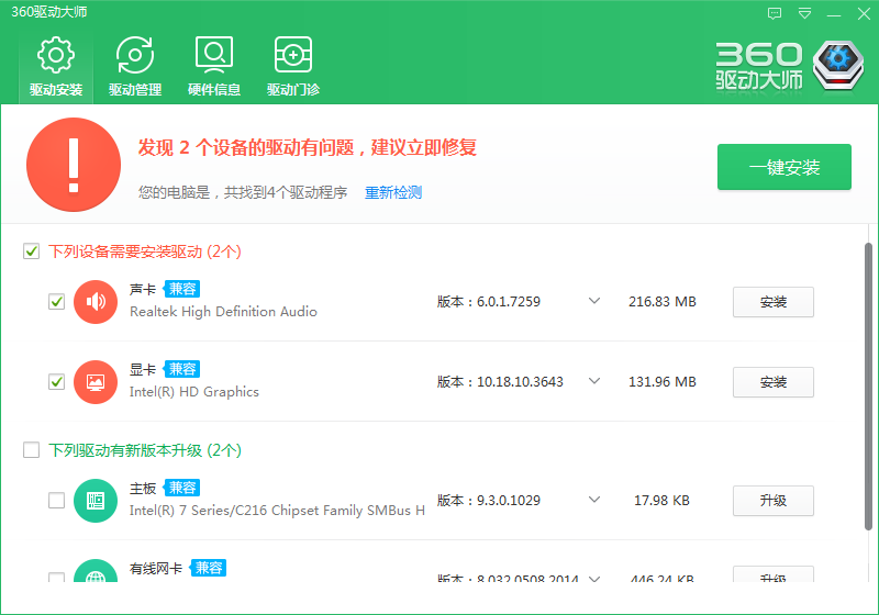 360驅(qū)動大師網(wǎng)卡版使用方法1
