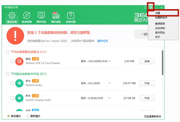 360驅(qū)動大師網(wǎng)卡版使用方法6