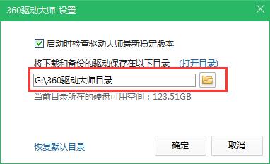 360驅(qū)動大師網(wǎng)卡版使用方法7