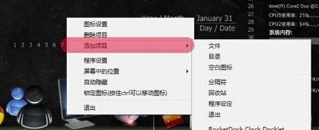 RocketDock增強(qiáng)版怎么添加圖標(biāo)