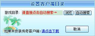 傳奇萬(wàn)能登陸器使用步驟1