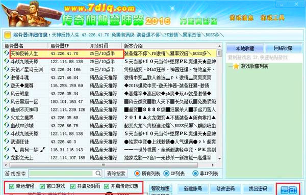傳奇萬(wàn)能登陸器使用步驟2
