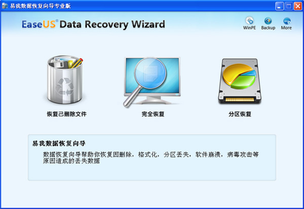 易我數(shù)據恢復軟件使用方法1