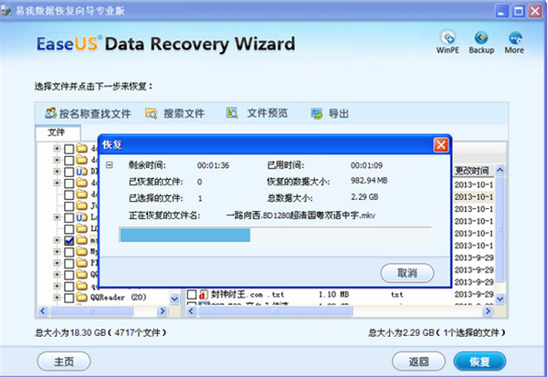 易我數(shù)據恢復軟件使用方法4