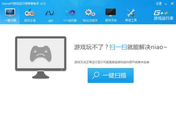 GamePP游戲運(yùn)行庫(kù)修復(fù)助手