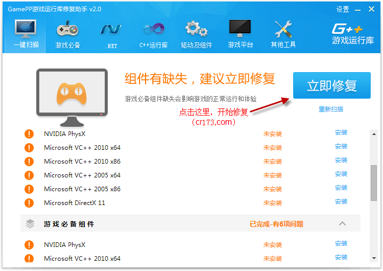 GamePP游戲運(yùn)行庫(kù)修復(fù)助手使用教程截圖