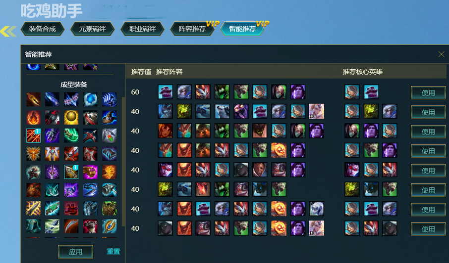 云頂之弈助手電腦版 第1張圖片