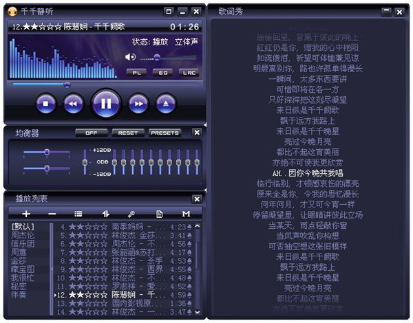千千靜聽(tīng)下載截圖