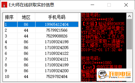 手機(jī)驗證碼軟件截圖