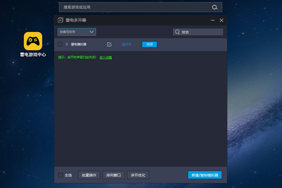 多開設(shè)置截圖