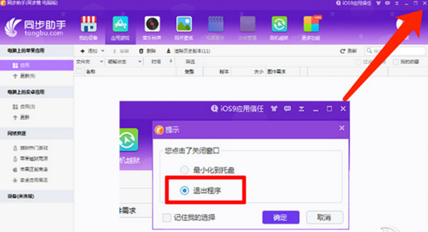 同步助手常見問(wèn)題4