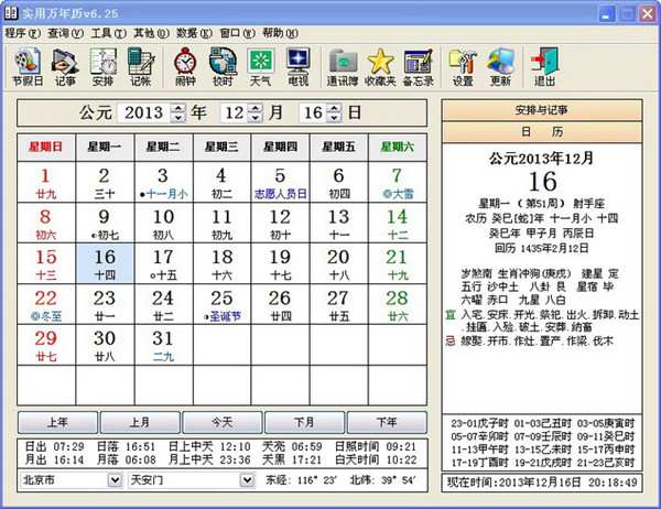 多功能萬(wàn)年歷電腦版截圖