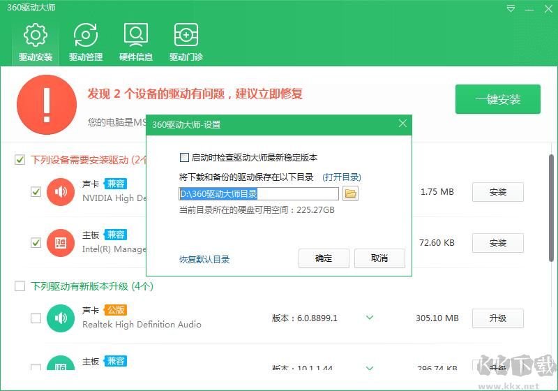 360驅(qū)動大師目錄在哪？360驅(qū)動大師驅(qū)動文件夾