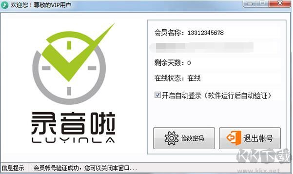 錄音啦(會(huì)議錄音系統(tǒng))