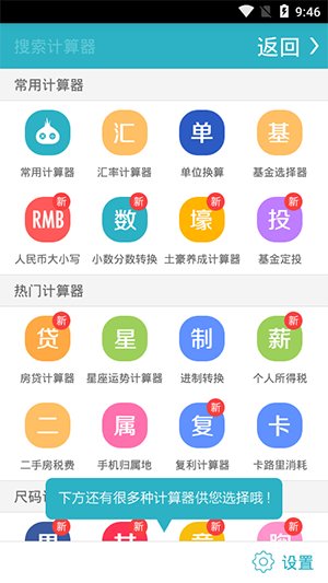 超級計算器APP