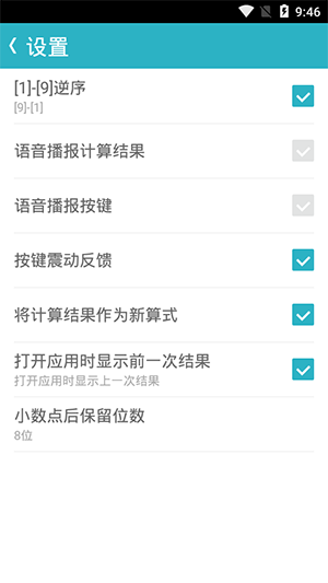超級計算器APP