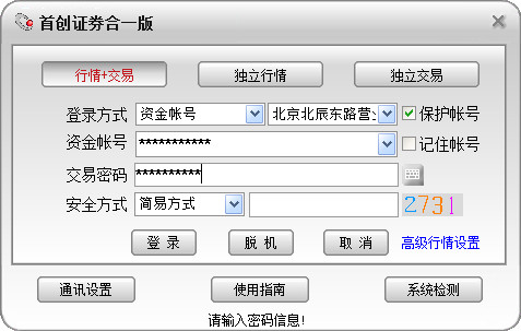 首創(chuàng)證券合一版
