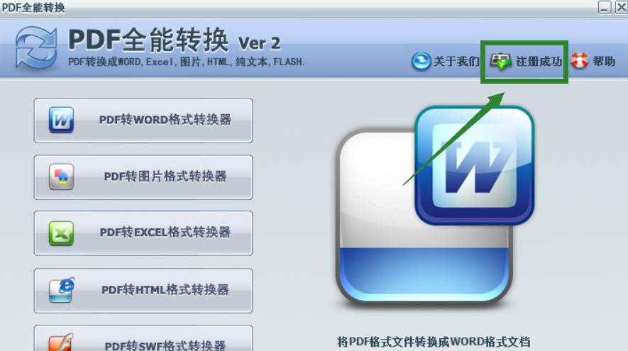 全能PDF轉(zhuǎn)換器