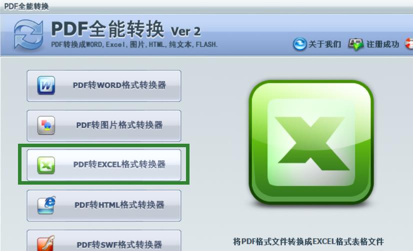 全能PDF轉(zhuǎn)換器