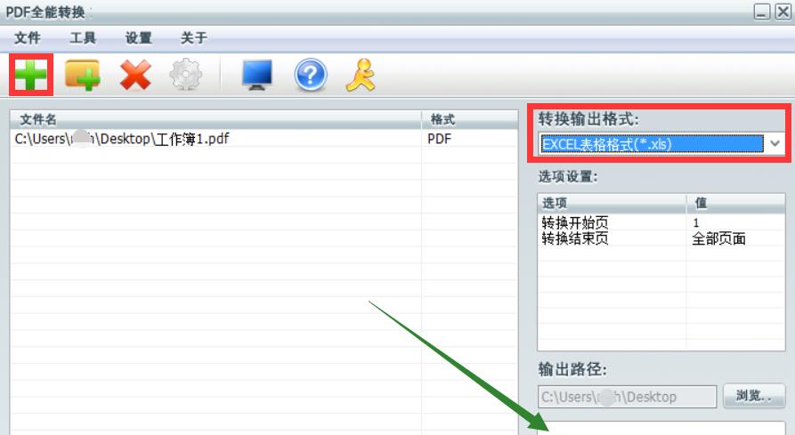 全能PDF轉(zhuǎn)換器