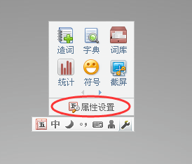 qq五筆怎么設(shè)置拼音混打