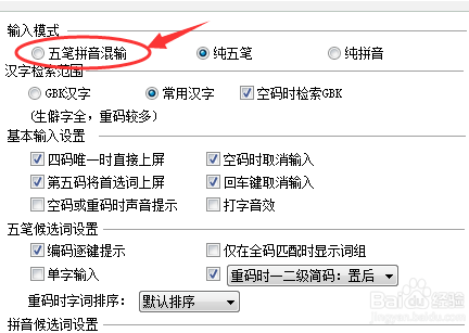 qq五筆怎么設(shè)置拼音混打