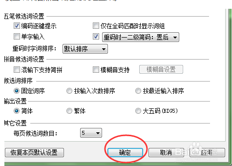 qq五筆怎么設(shè)置拼音混打