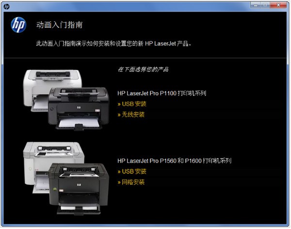惠普P1108打印機(jī)驅(qū)動(dòng)截圖