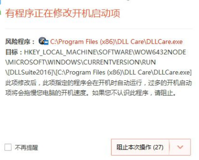 DLL修復工具(DLL Care)