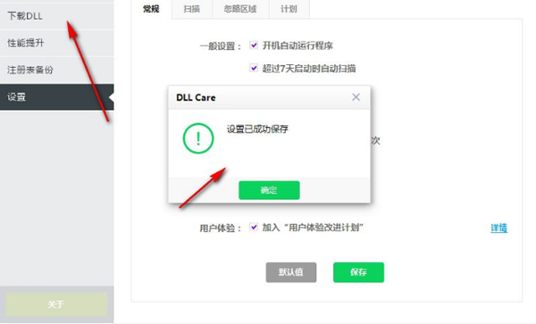 DLL修復工具(DLL Care)