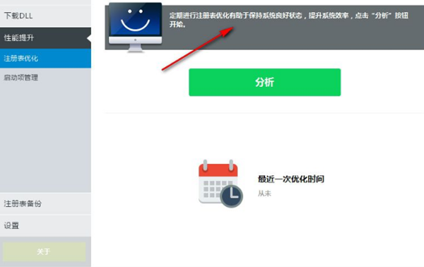 DLL修復工具(DLL Care)