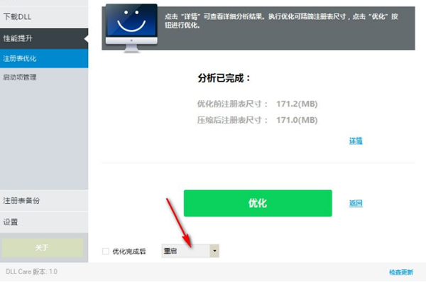 DLL修復工具(DLL Care)