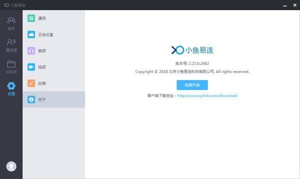 小魚(yú)易連電腦客戶端