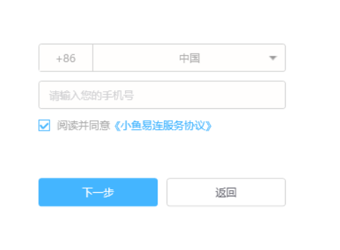 小魚(yú)易連電腦客戶端