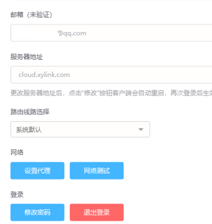 小魚(yú)易連電腦客戶端