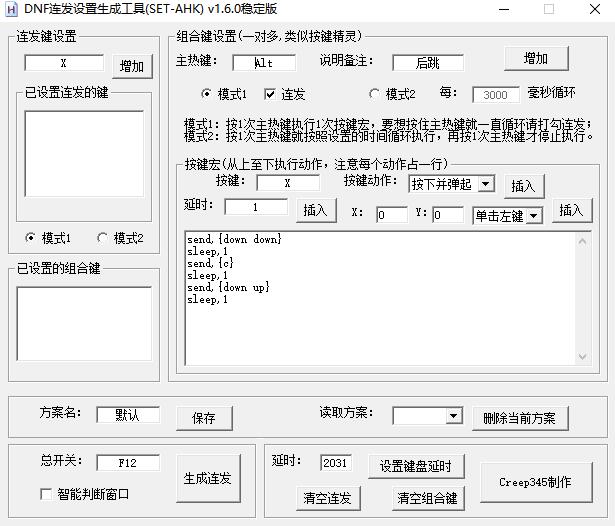 DNF連發(fā)設(shè)置生成工具