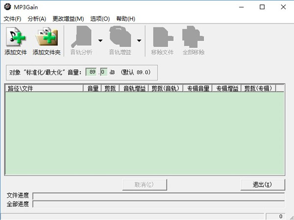MP3Gain(mp3原始音量調(diào)節(jié)工具)