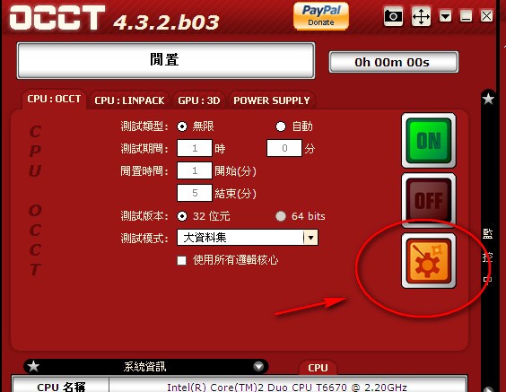 OCCT(電腦硬件耗電量監(jiān)測軟件)