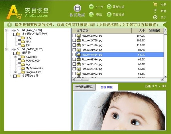 安易數(shù)據(jù)恢復(fù)破解版截圖