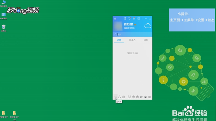 QQ怎樣設(shè)置自動回復