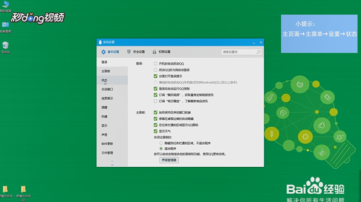 QQ怎樣設(shè)置自動回復