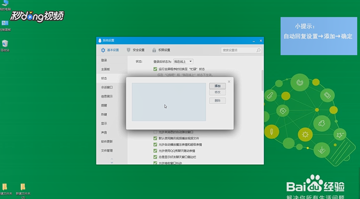 QQ怎樣設(shè)置自動回復