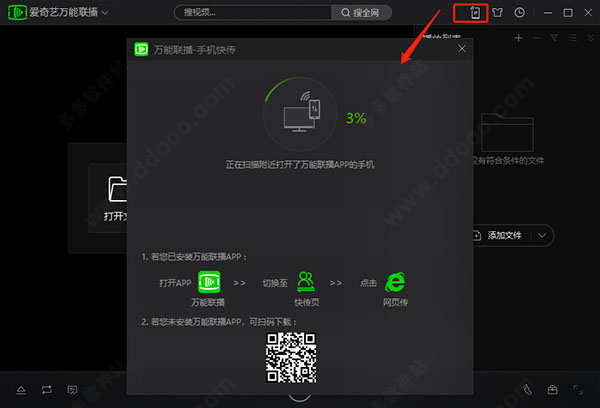 愛奇藝萬能聯(lián)播電腦版使用教程截圖