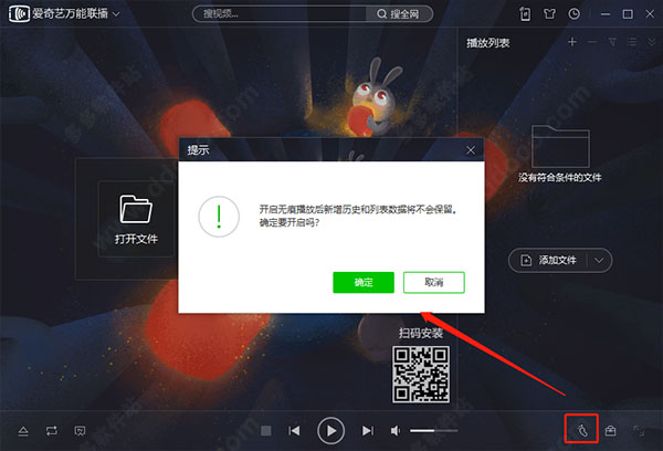 愛奇藝萬能聯(lián)播電腦版使用教程截圖